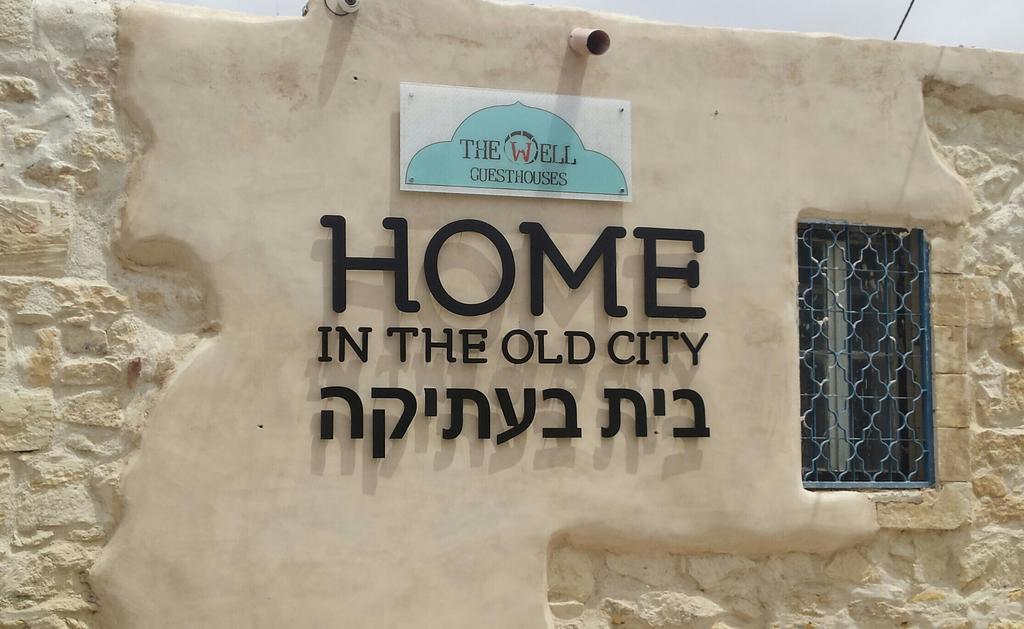 The Well Inn Beersheba Eksteriør bilde